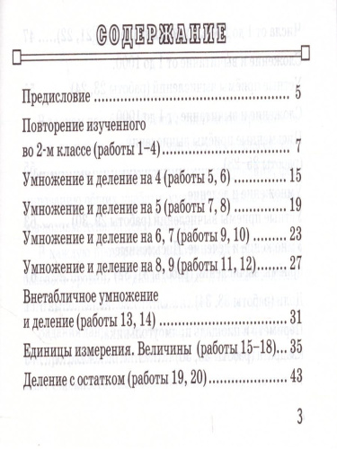 Математика 3 класс. Контроль знаний. Зачетные работы. ФГОС