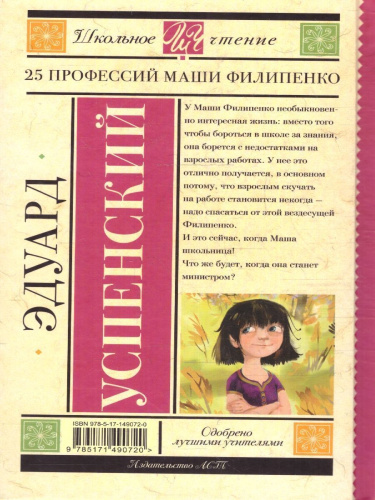25 профессий Маши Филипенко