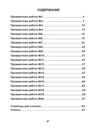 ВПР Русский язык 4 класс. 20 типовых работ