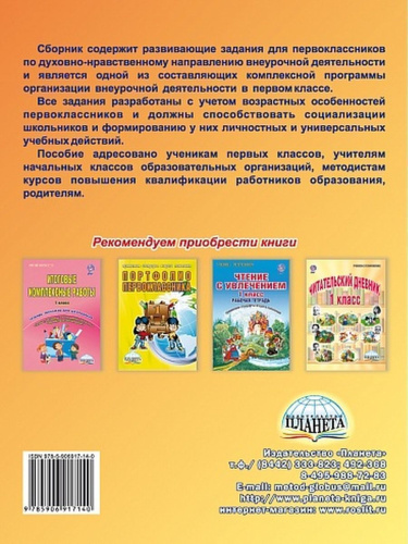 Духовно-нравственное направление внеурочной деятельности 1 класс. Тетрадь