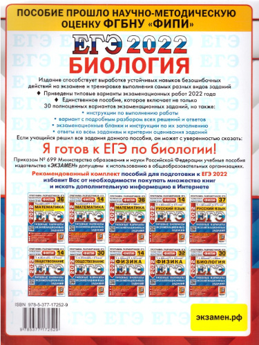 ЕГЭ 2022 Биология 30 вариантов ФИПИ ТВЭЗ