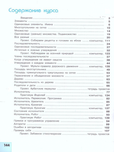 Информатика 5 класс. Учебник