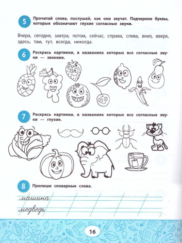 Русский язык:проверь свои знания:рабочая тетрадь для 1 класса