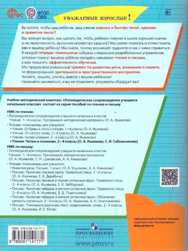 Чтение. Читаю и понимаю.Тетрадь-помощница