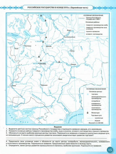 Комплект Атлас и Контурные карты . Истории России 7 класс. XVI - конец XVII века.