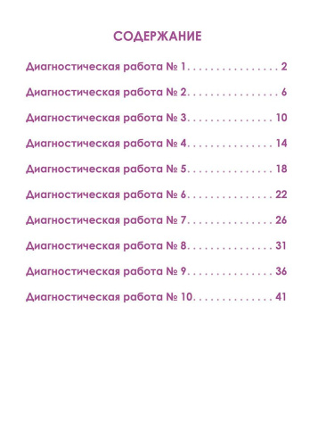 Функциональная грамотность. Диагностические работы. 3 класс. Учение с увлечением