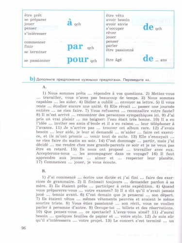 Французский язык 8 класс. Сборник упражнений