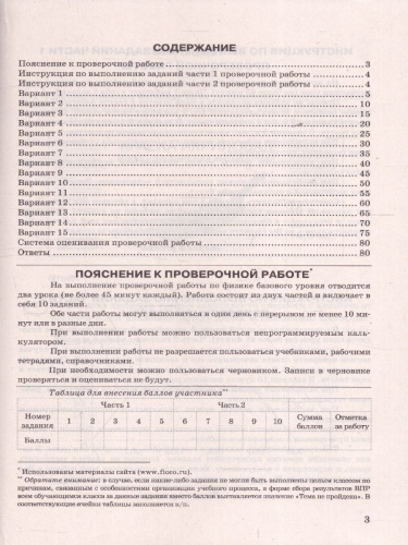 ВПР Физика 7 класс. Типовые задания. 15 вариантов. ФИОКО СТАТГРАД. ФГОС Новый