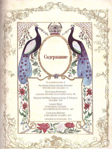 Еврейские сказки