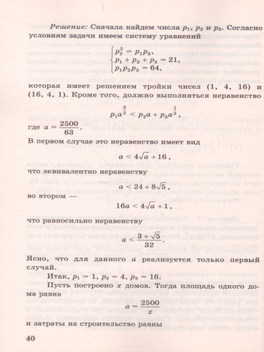 ЕГЭ 2020 Математика 100 баллов. Профильный уровень. Экономические задачи