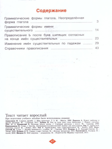 Русский язык. 3 класс. Рабочая тетрадь в 4-х частях. Часть 3. К новому учебному пособию