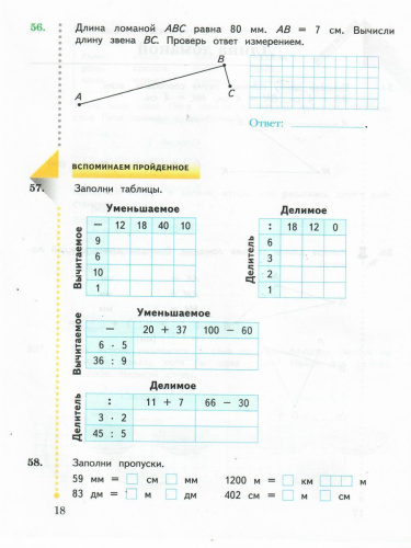 Математика 3 класс. Рабочая тетрадь. Комплект из двух рабочих тетрадей. Часть 1. ФГОС