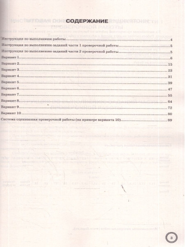 ВПР Биология 7 класс. 10 вариантов с ответами. ФГОС Новый