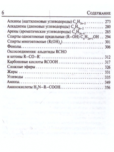 Химия 9-11 классы. Карманный справочник