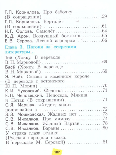 Литературное чтение 2 класс. Учебное пособие в 2-х частях. Часть 1