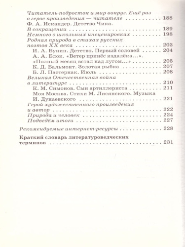 Литература 6 класс. Учебник-хрестоматия. В 2-х частях. Часть 2. Вертикаль. ФГОС