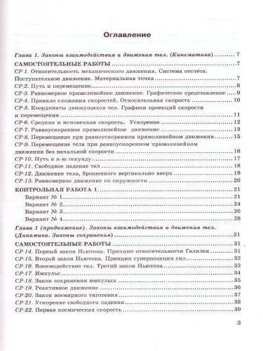 Физика 9 класс. Контрольные и самостоятельные работы ФГОС