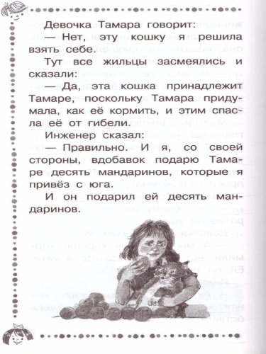 Лёля и Минька. Рассказы для детей. Дошкольное чтение