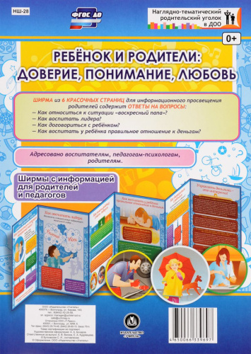 Ребёнок и родители: доверие, понимание, любовь