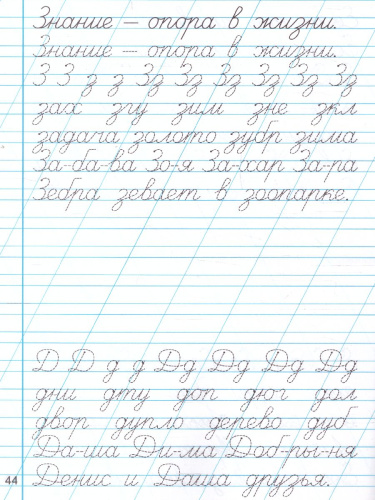 Тренажер по чистописанию 1 класс. Послебукварный период. ФГОС