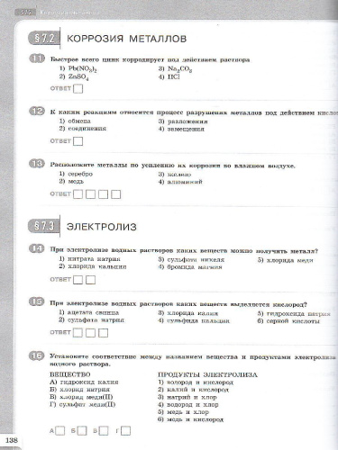 Химия 11 класс. Модульный триактив-курс