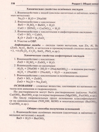 ЕГЭ Химия. Большой справочник