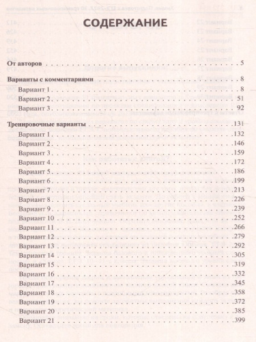 ЕГЭ-2023. Химия. 30 вариантов