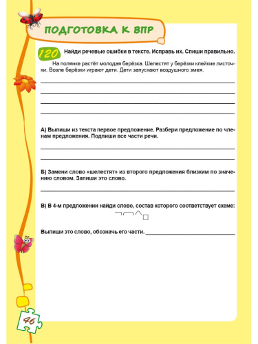 Учиться легко! 4класс. Книга-помощник по русскому языку для школьников и их родителей