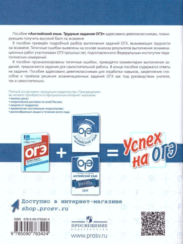Английский язык. Трудные задания ОГЭ