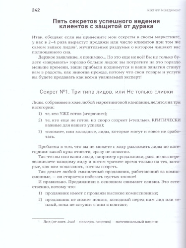Жесткий менеджмент: Заставьте людей работать на результат