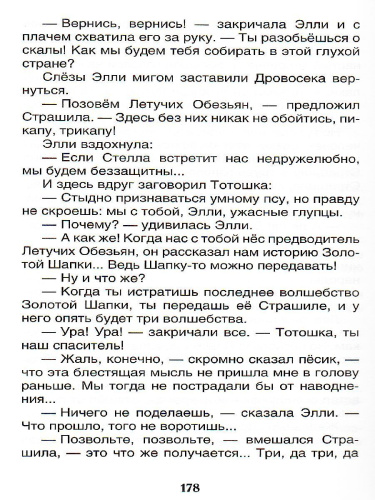 Волшебник Изумрудного города