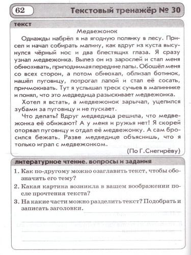 Текстовые тренажёры 4 класс. ФГОС