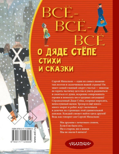 Всё-всё-всё о Дяде Стёпе. Стихи и сказки