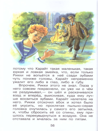 Рикки-Тикки-Тави