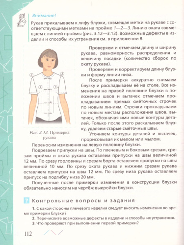 Технология 8 класс. Обслуживающий труд. Учебник. Вертикаль. ФГОС