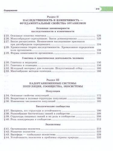 Биология 9 класс. Общие биологические закономерности. Учебник. ФГОС