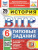 ВПР История 6 класс. Типовые задания. 25 вариантов. ФИОКО СТАТГРАД. ФГОС Новый