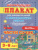 Части суток 3-6 лет. Обучающий плакат Части суток 3-6 лет. Обучающий плакат