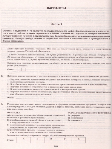 ЕГЭ 2023 Обществознание. 40 вариантов