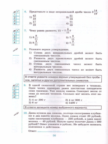 Математика 5 класс. Тесты (к новому ФПУ). ФГОС