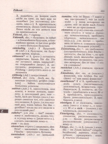 Немецко-русский и русско-немецкий словарь. 52 000 слов