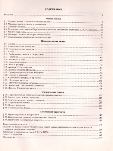ОГЭ Химия. В помощь выпускнику. Справочник с комментариями ведущих экспертов