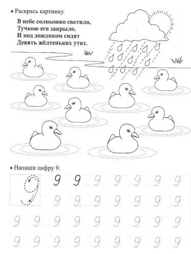 Пропись-тренажёр. Умею писать цифры: для детей 7 лет