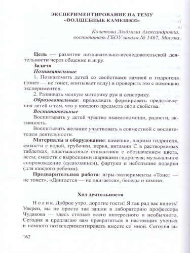 Познавательно-исследовательская и опытно-экспериментальная деятельность 3-7 лет. ФГОС