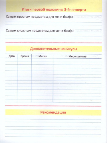 Дневничок учащегося (с наклейками)