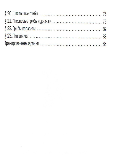 Биология 7 класс. Рабочая тетрадь