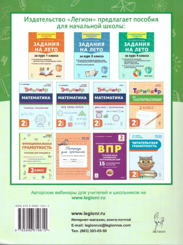 Задания на лето за курс 2 класса. 50 занятий. ФГОС