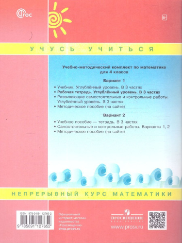 Математика 4 класс. Углубленный уровень. Рабочая тетрадь. Комплект в 3-х частях. Часть 3