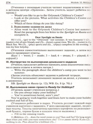 Поурочные разработки по Английскому языку 5 класс. К УМК Ю.Е. Ваулиной, Дж. Дули «Spotlight». ФГОС