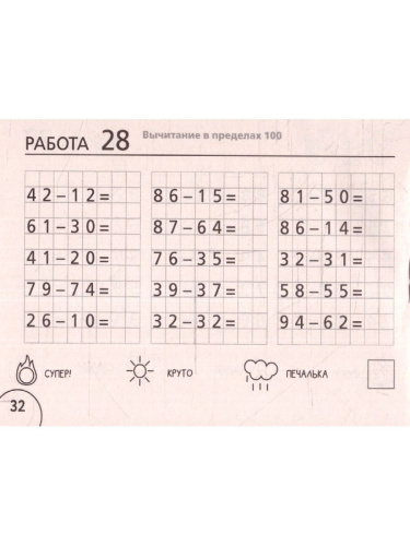 Математика 2 класс. Научусь складывать и вычитать. Челлендж тетрадь